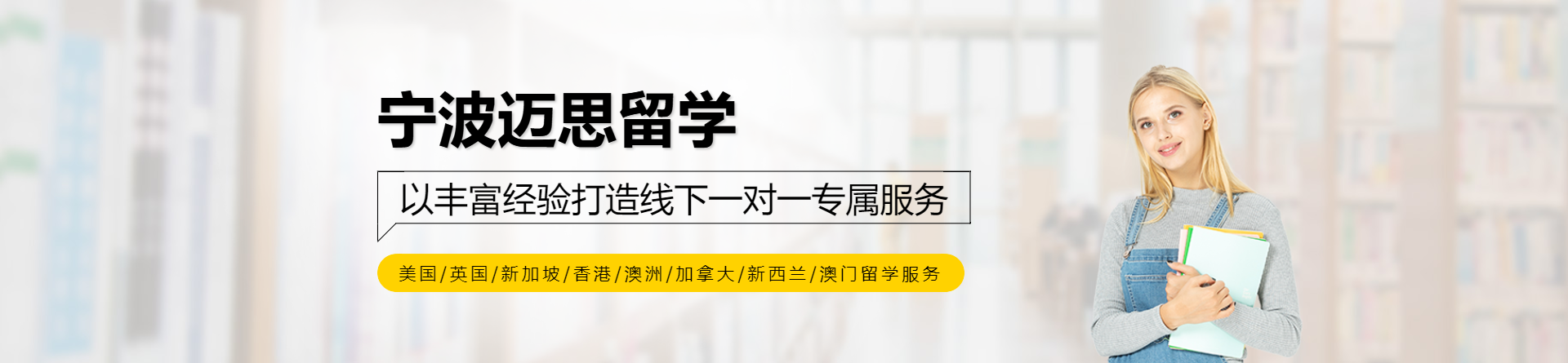 寧波邁思留學(xué)