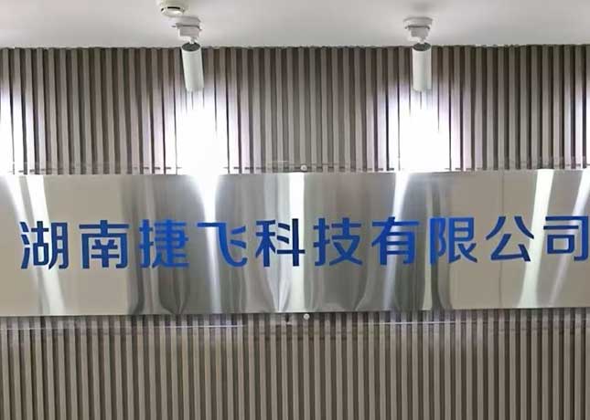 衡陽捷飛無人機培訓