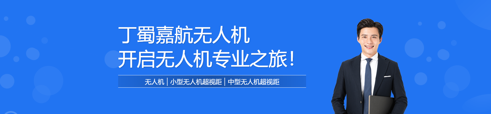 無錫丁蜀嘉航無人機(jī)培訓(xùn)
