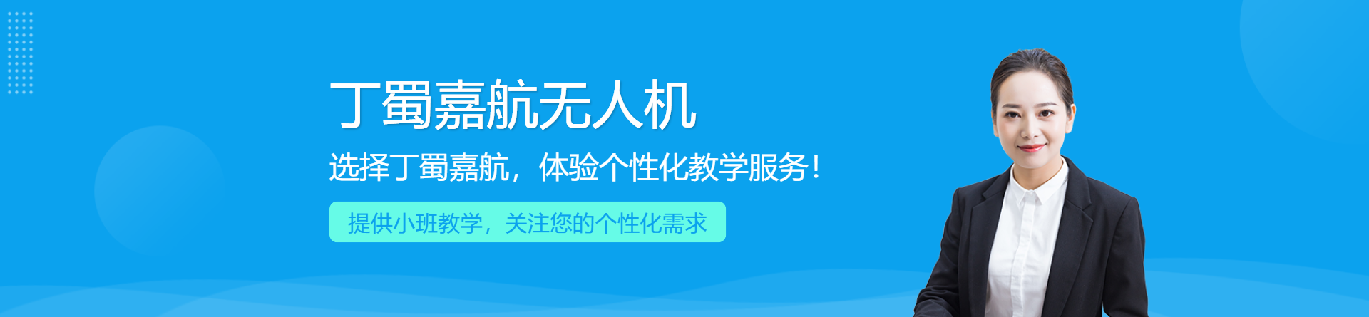 昆山丁蜀嘉航無人機培訓