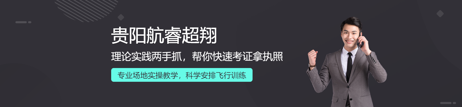 貴陽航睿超翔