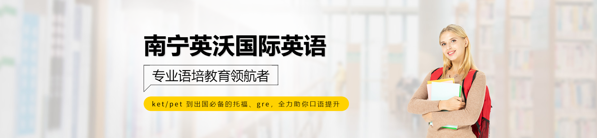 南寧英沃國際英語