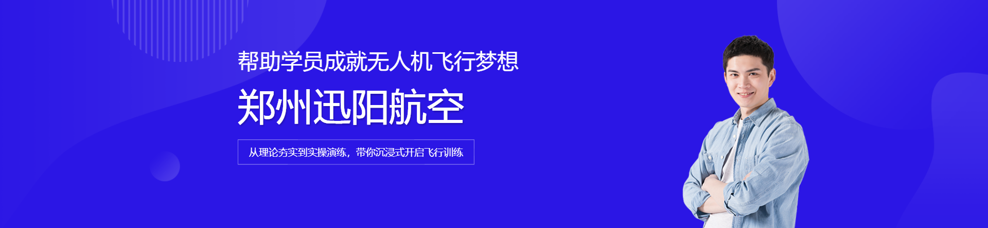 鄭州迅陽航空