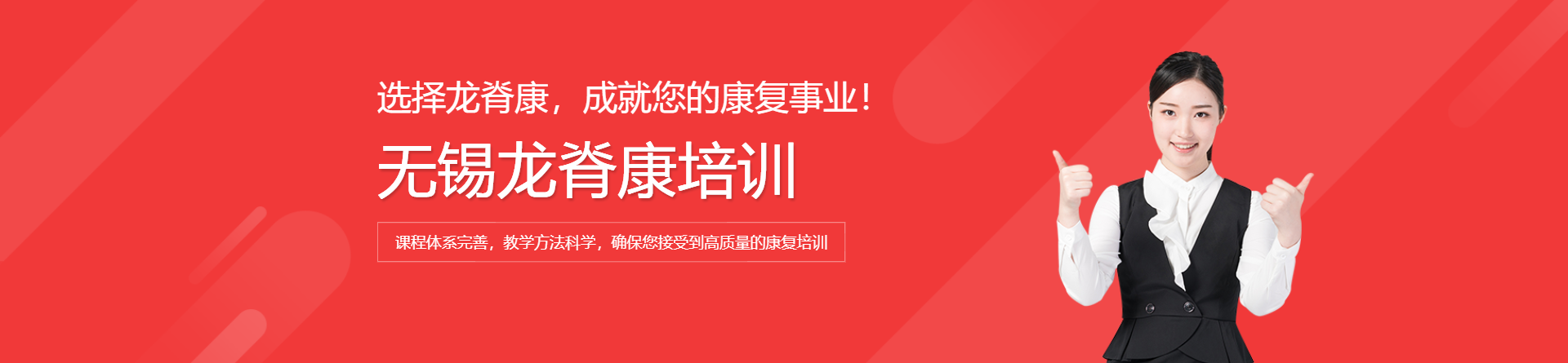 無錫龍脊康培訓(xùn)
