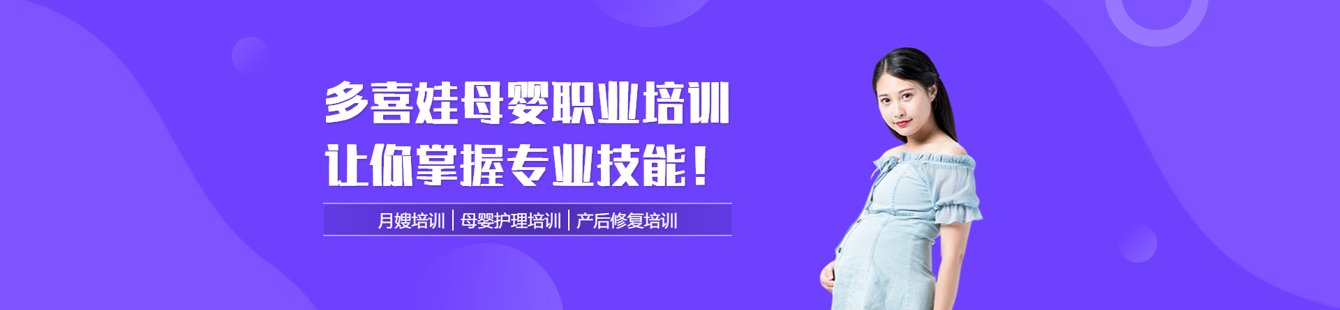深圳多喜娃母嬰職業培訓