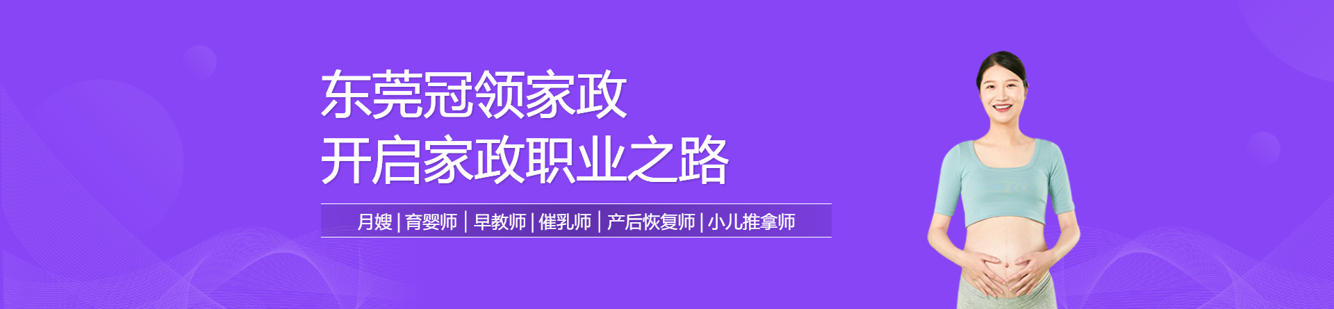 東莞冠領(lǐng)家政