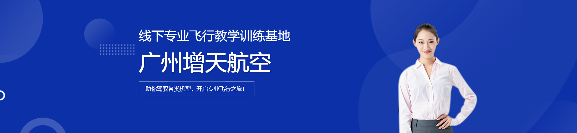 廣州增天航空