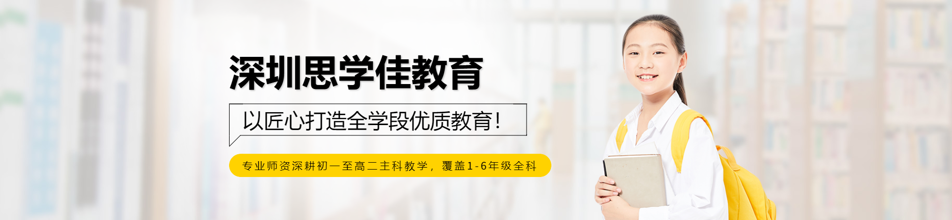 深圳思學(xué)佳