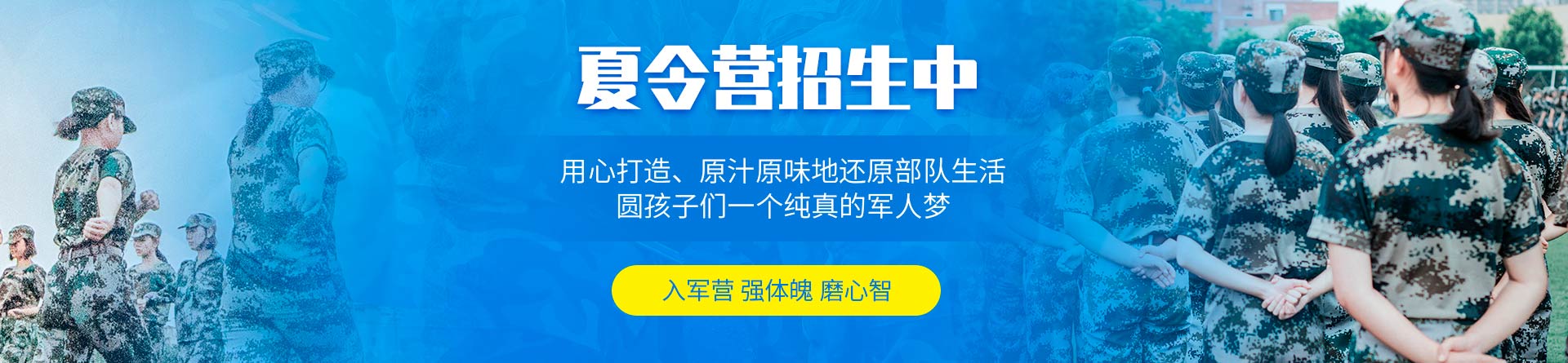 卓越好習(xí)慣夏令營