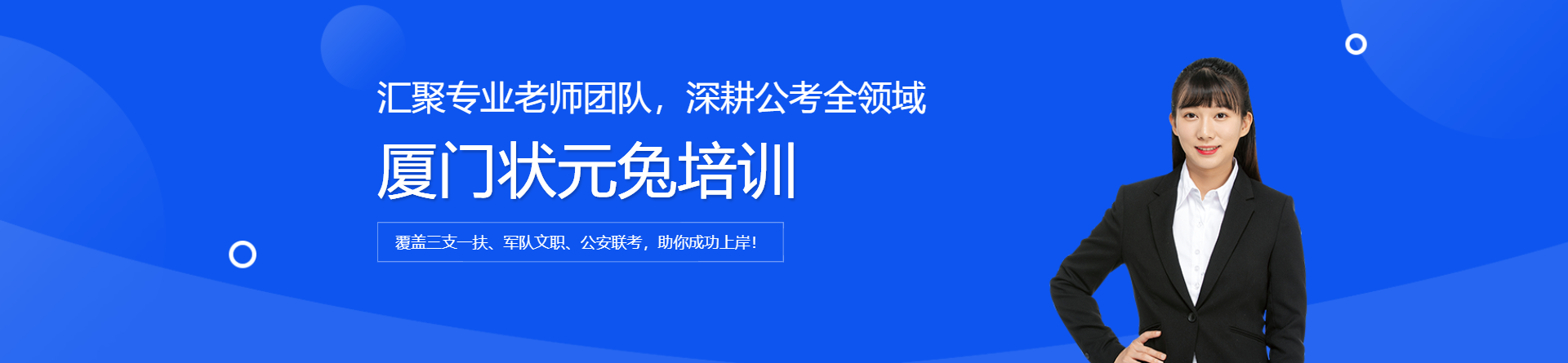 廈門狀元兔培訓(xùn)