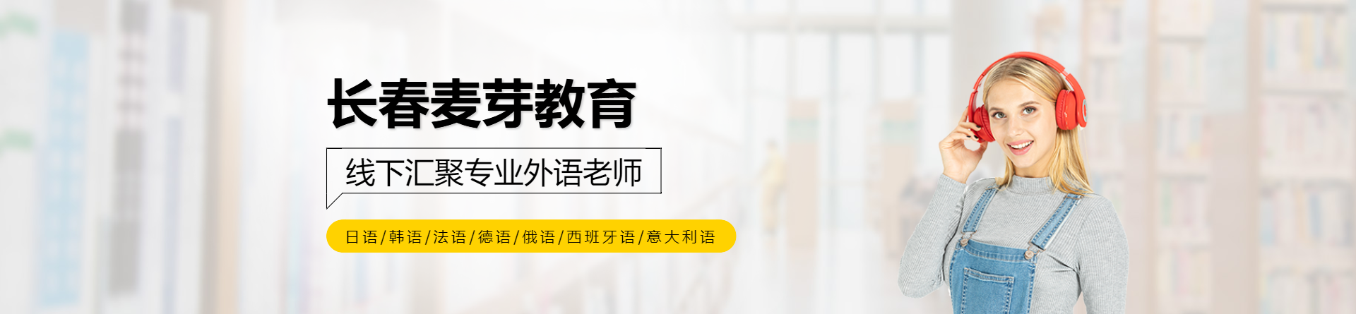 長(zhǎng)春麥芽教育