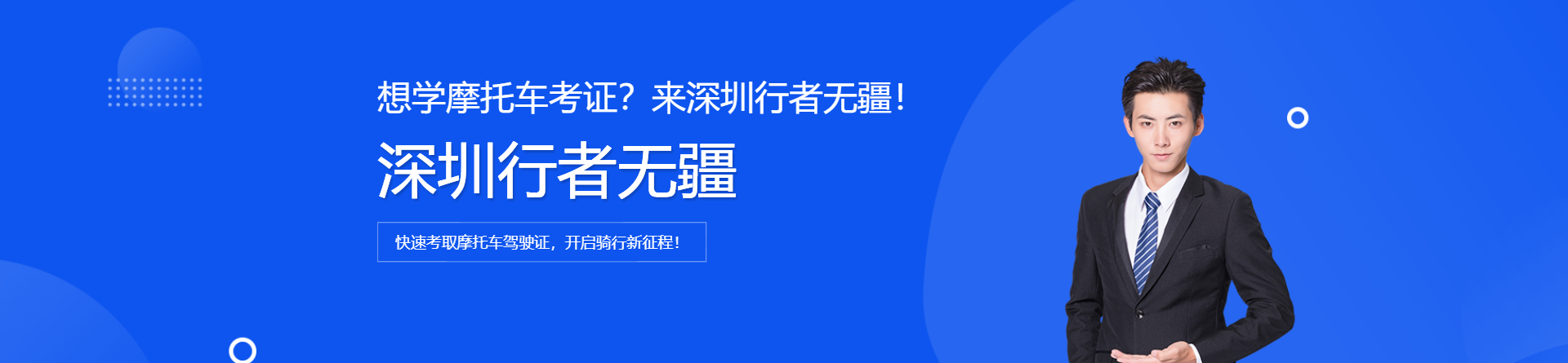 深圳行者無疆