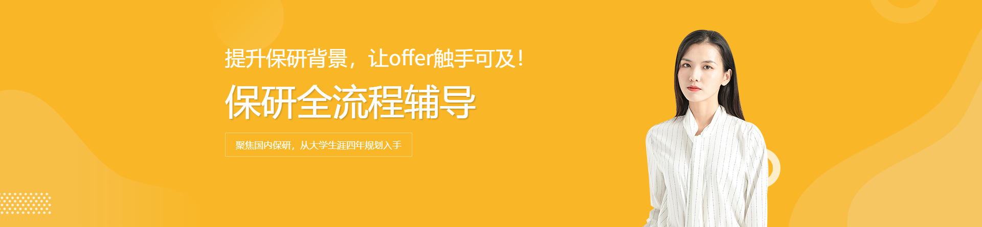 保研錄網(wǎng)課 