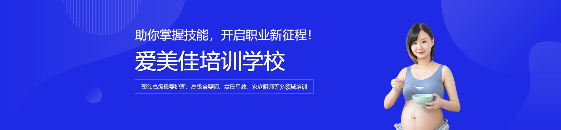 愛美佳職業(yè)技能培訓(xùn)學(xué)校