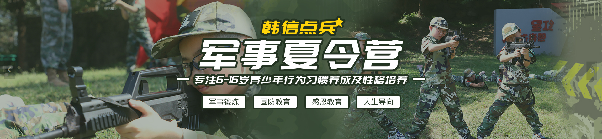 常州韓信點(diǎn)兵夏令營(yíng)