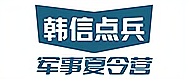 常州韓信點(diǎn)兵夏令營(yíng)logo