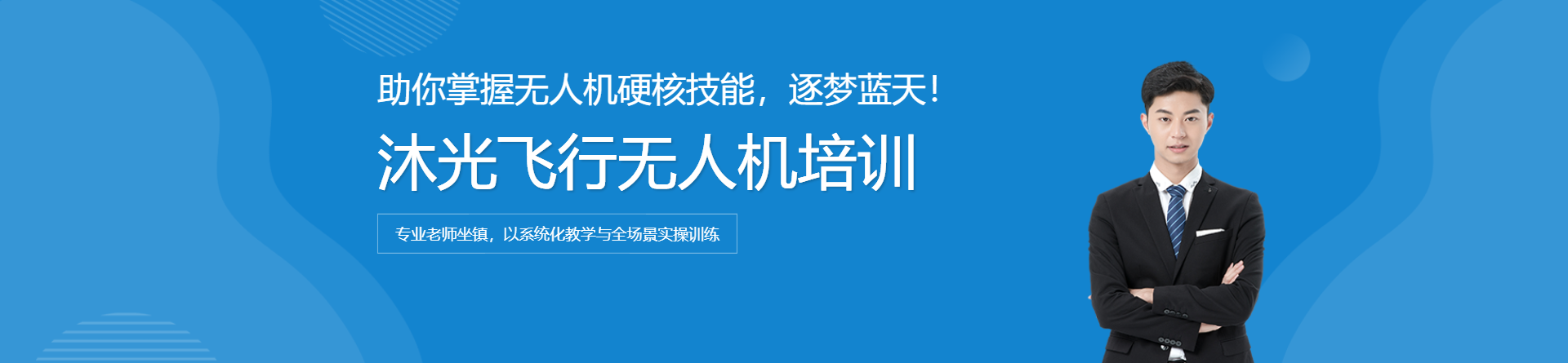 北京沐光飛行