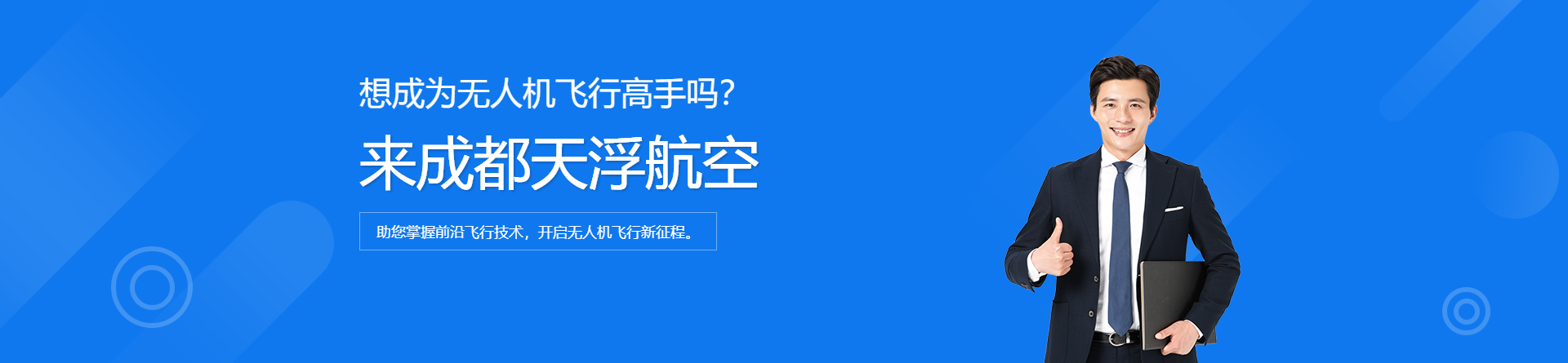 成都天浮航空