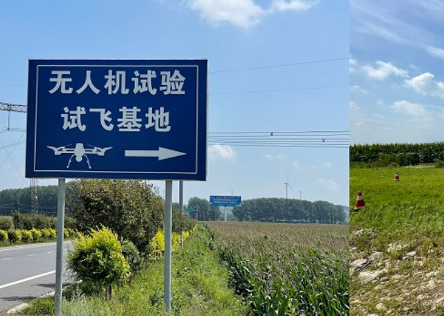 試飛基地