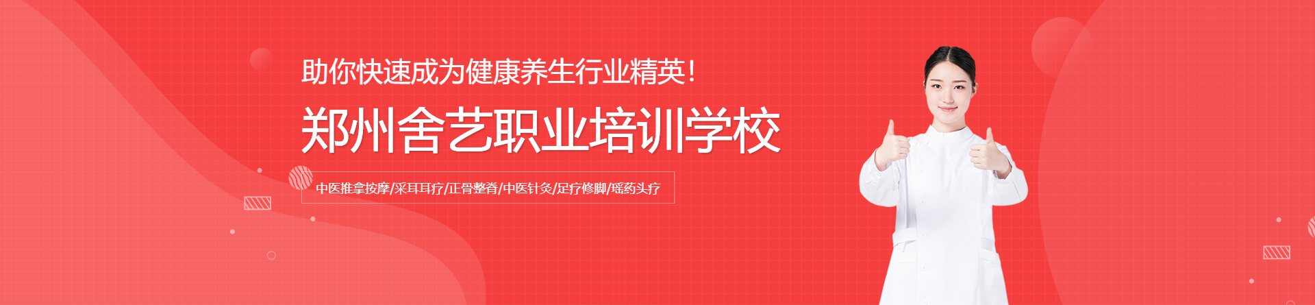 鄭州舍藝職業(yè)培訓(xùn)學(xué)校