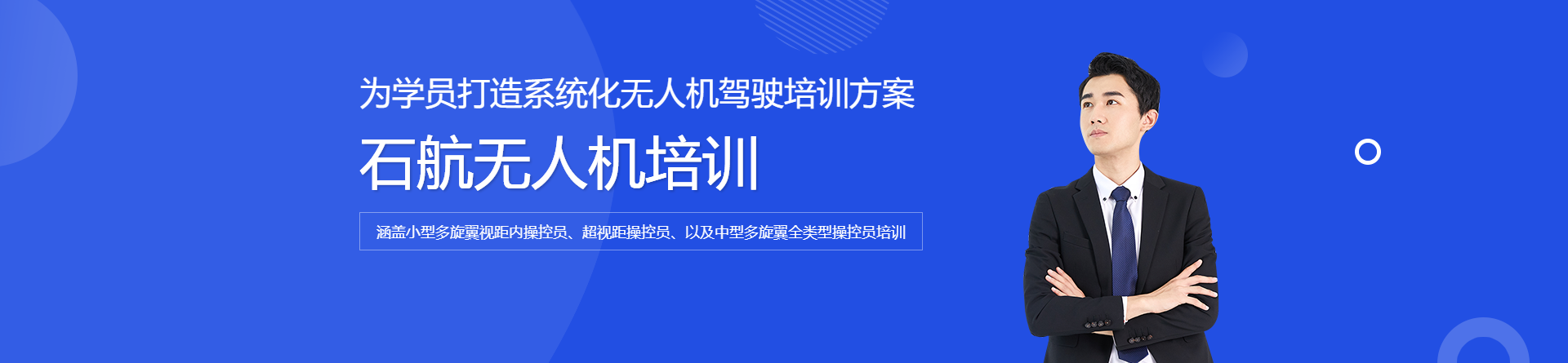 石家莊石航無人機(jī)培訓(xùn)
