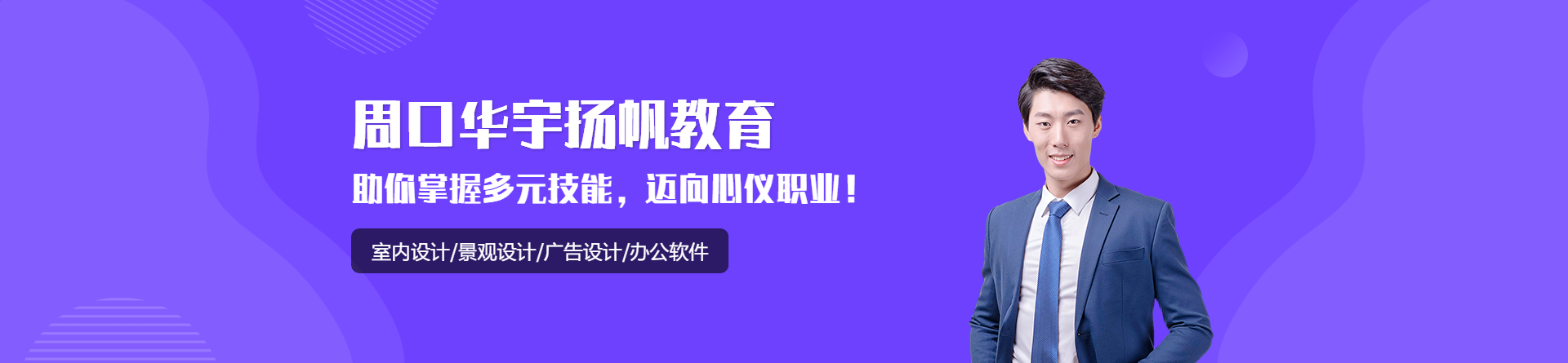 周口華宇揚帆教育