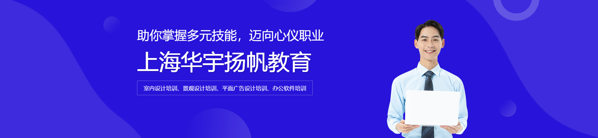 上海華宇揚帆教育