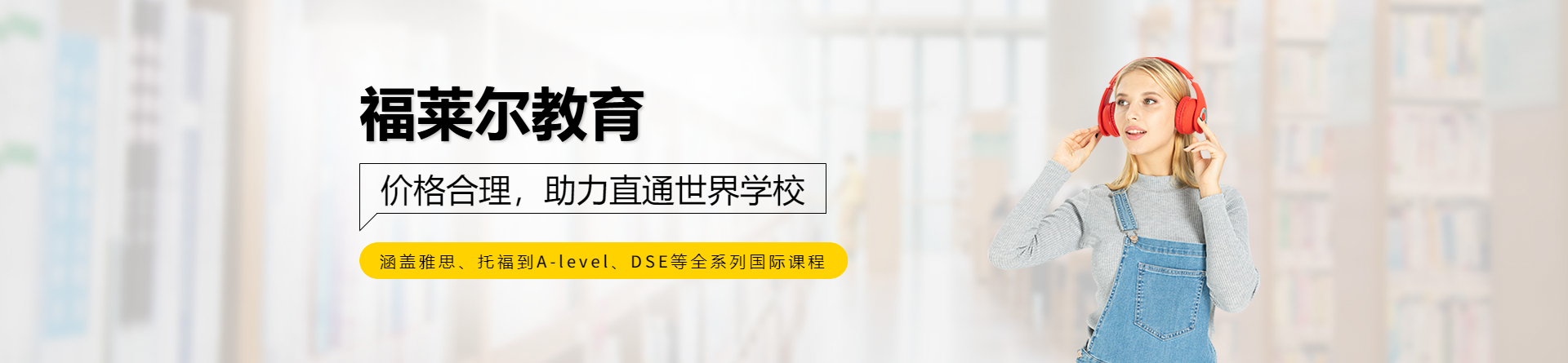 廣州福萊爾教育