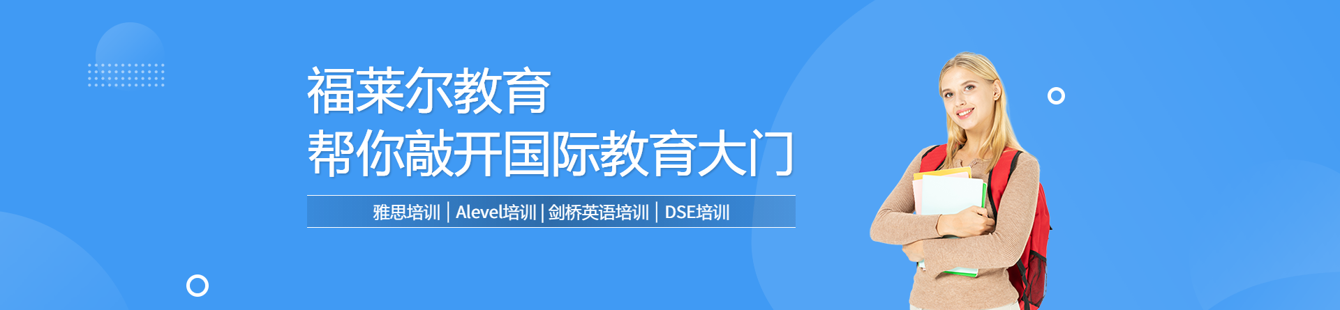 江門福萊爾教育
