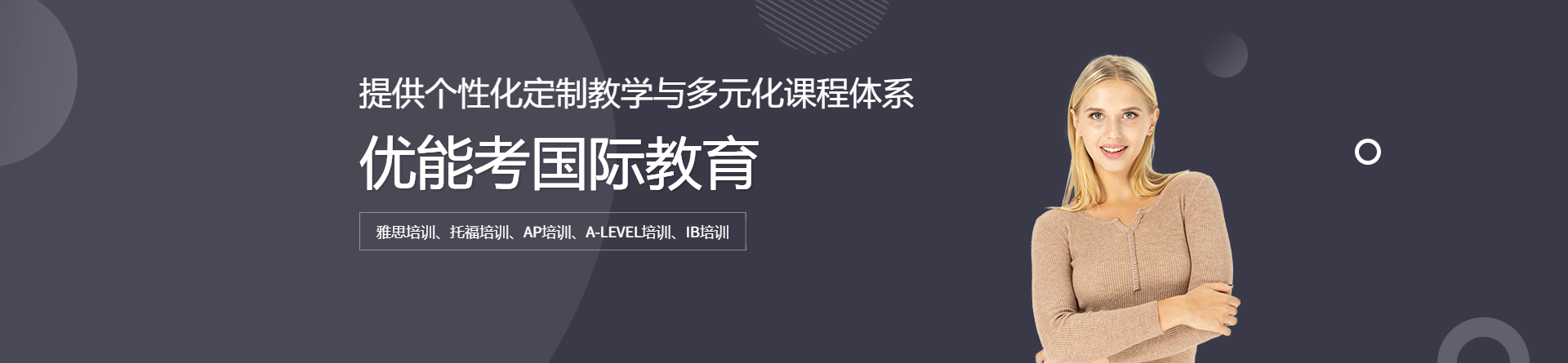 上海優(yōu)能考國際教育