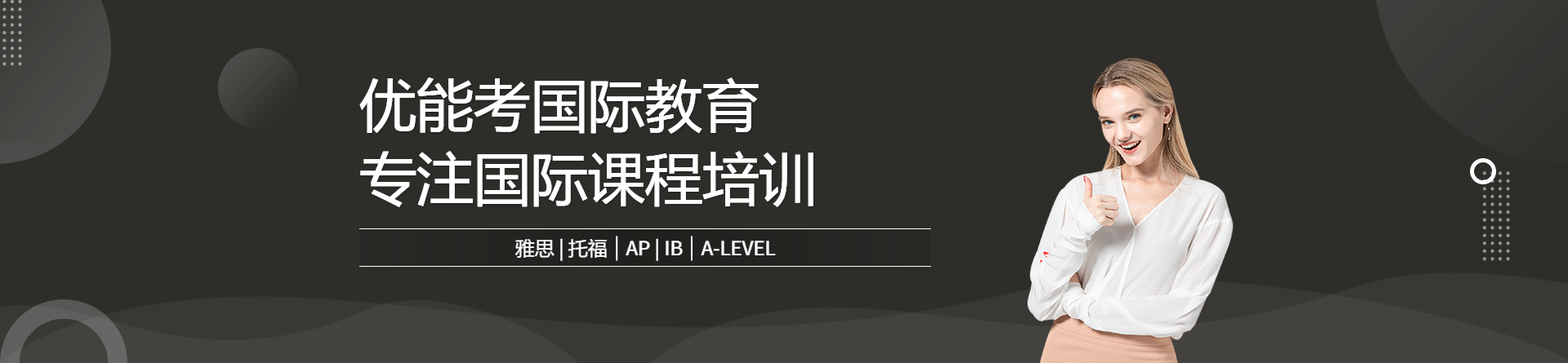 杭州優(yōu)能考國際教育