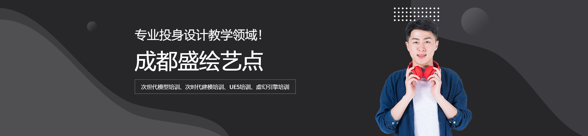 成都盛繪藝點(diǎn)