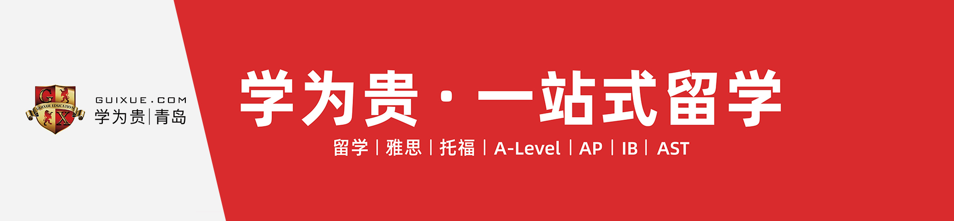 青島學(xué)為貴教育