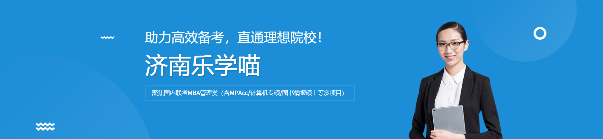 濟(jì)南樂學(xué)喵