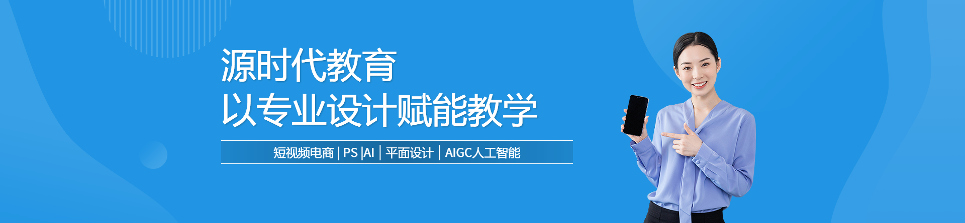 源時(shí)代教育