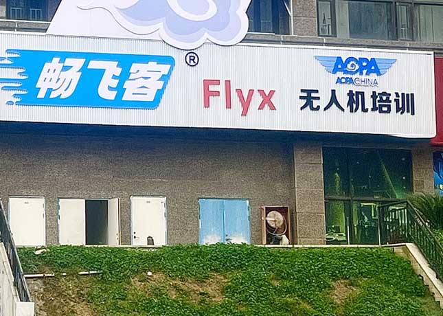 門面