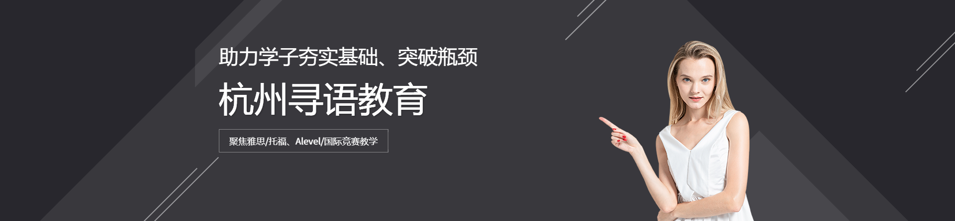 杭州尋語(yǔ)教育
