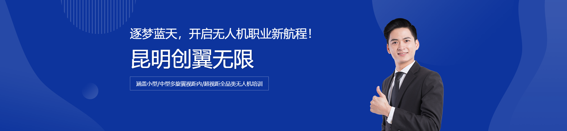 昆明創(chuàng)翼無(wú)限