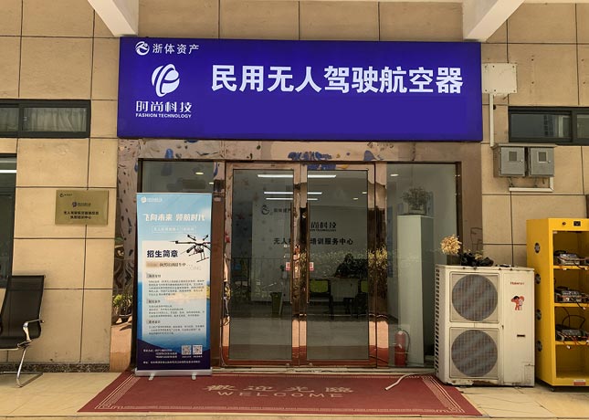 時尚科技無人機培訓(xùn)