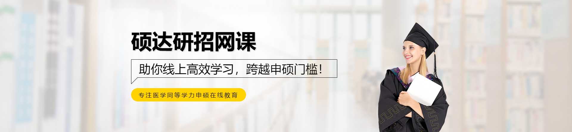 碩達(dá)研招網(wǎng)課