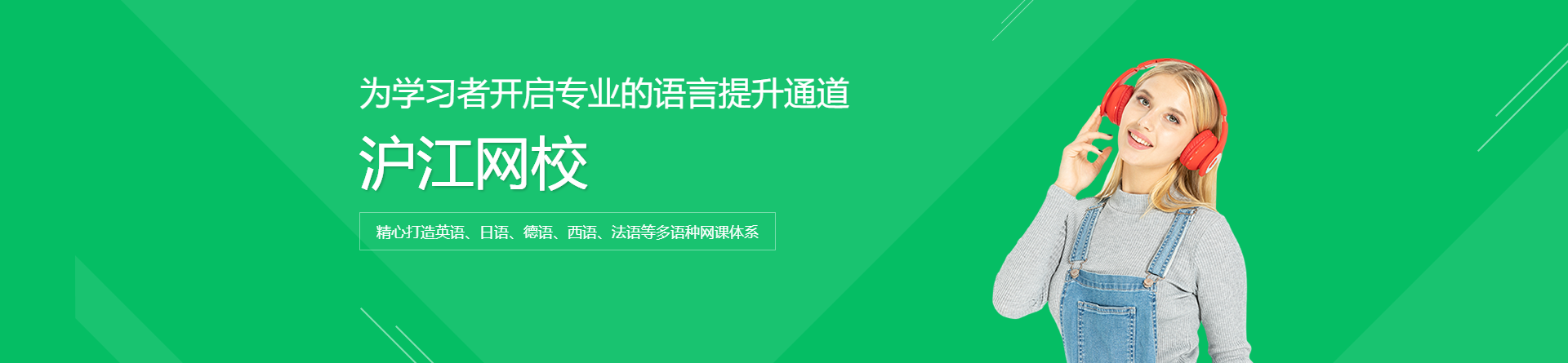 滬江網(wǎng)校