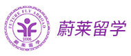 成都蔚萊留學(xué)logo