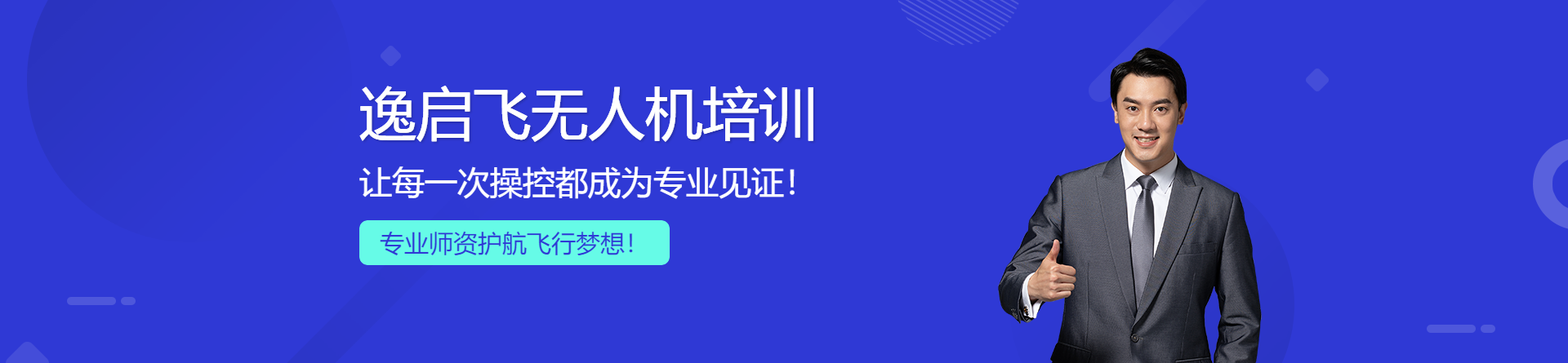 溫州逸啟飛