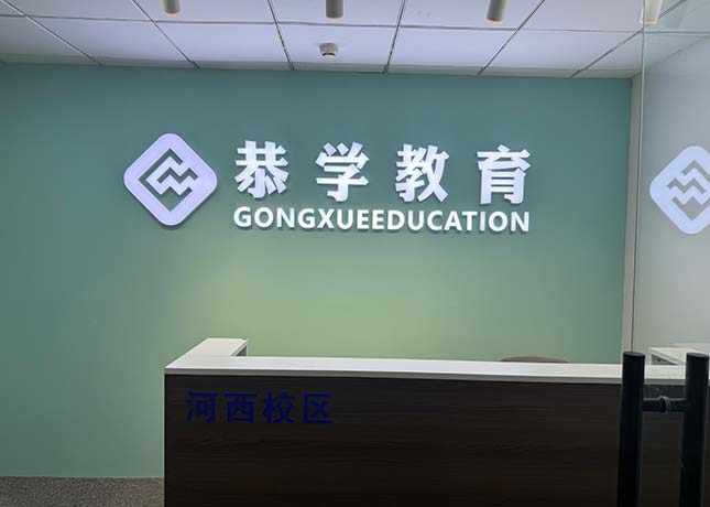 河西校區(qū)-前臺