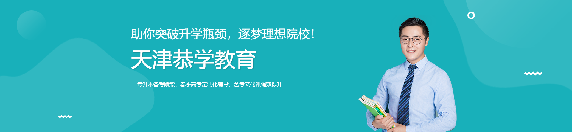 天津恭學教育