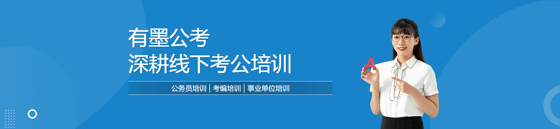 有墨公考