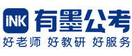 有墨公考logo