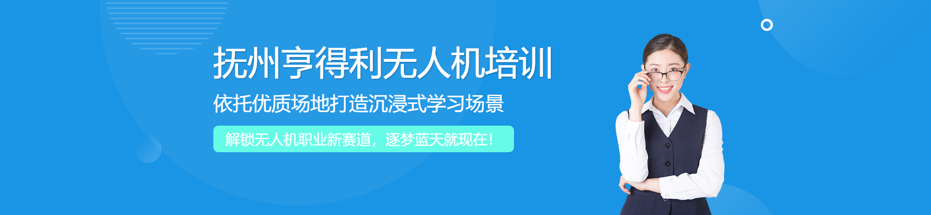 撫州亨得利無人機(jī)培訓(xùn)