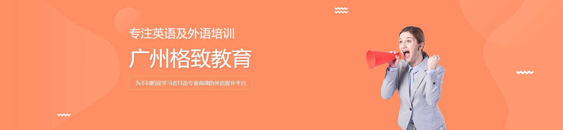 廣州格致教育