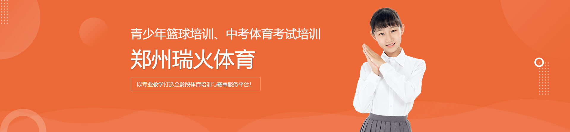鄭州瑞火體育